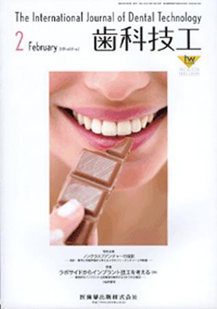 歯科技工 37巻2号 (発売日2009年01月31日) | 雑誌/定期購読の予約はFujisan