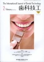 歯科技工 37巻2号 表紙