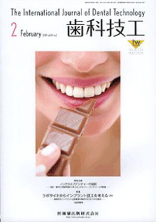 歯科技工 37巻2号 (発売日2009年01月31日) 表紙