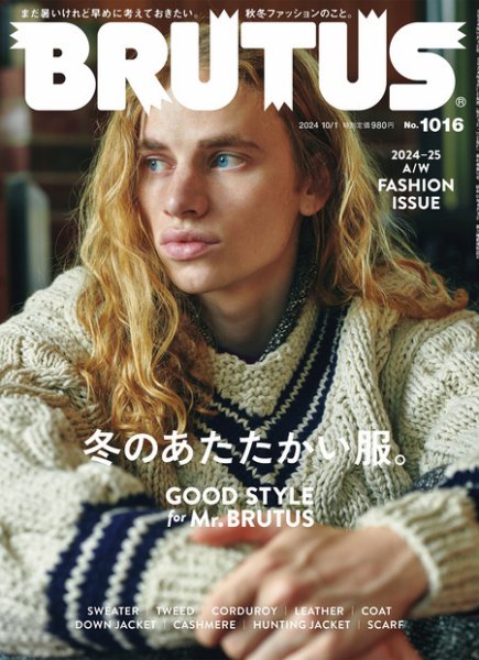 BRUTUS(ブルータス) 2024年10/1号 (発売日2024年09月17日) 表紙