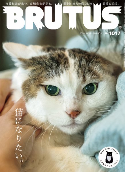 その他 BRUTUS BRUTUS(ブルータス) 2025年10/1号 (発売日2025年09月16日) | 雑誌/電子