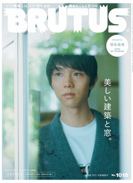 BRUTUS(ブルータス) 2024年11/1号 (発売日2024年10月15日) | 雑誌/定期