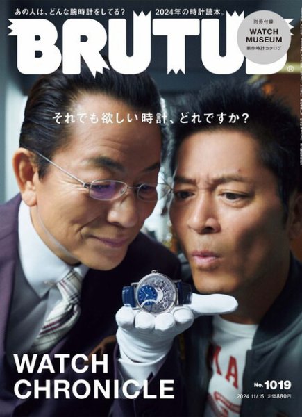 BRUTUS(ブルータス) 2024年11/15号 (発売日2024年11月01日) 表紙