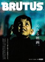 BRUTUS(ブルータス)のバックナンバー | 雑誌/電子書籍/定期購読