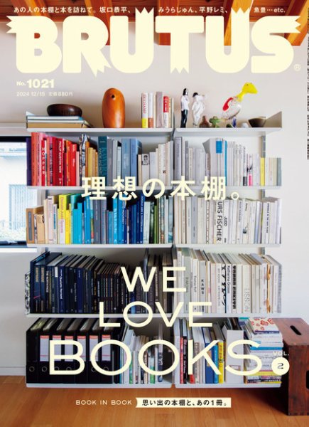 BRUTUS(ブルータス) 2024年12/15号 (発売日2024年12月02日) 表紙