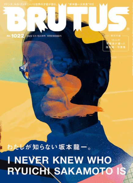 BRUTUS(ブルータス) 2025年1/15号 (発売日2024年12月16日) | 雑誌/定期
