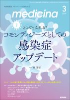 medicina（メディチーナ） Vol.61 No.3 表紙