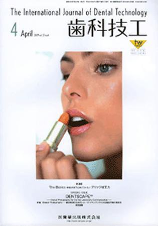 歯科技工 37巻4号 (発売日2009年03月31日) 表紙