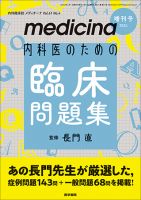 medicina（メディチーナ） 表紙