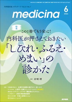 [A11785116]medicina(メディチーナ) 2018年 4月号増刊号　特集 プライマリ・ケアでおさえておきたい重要薬・頻用薬