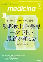 medicina（メディチーナ） Vol.61 No.8 表紙