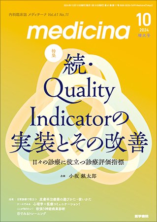 medicina（メディチーナ） Vol.61 No.11 (発売日2024年10月10日) 表紙
