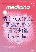 medicina（メディチーナ） Vol.61 No.13 表紙