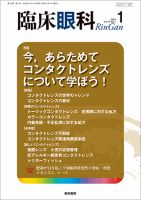 臨床眼科のバックナンバー | 雑誌/定期購読の予約はFujisan