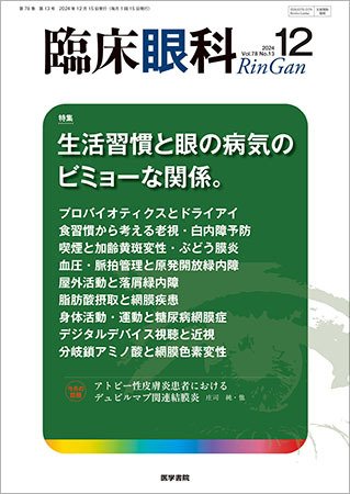 臨床眼科 Vol.78 No.13 (発売日2024年12月15日) 表紙