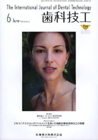 歯科技工 37巻6号 (発売日2009年05月30日) 表紙
