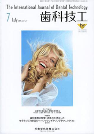 歯科技工 37巻7号 (発売日2009年06月30日) 表紙