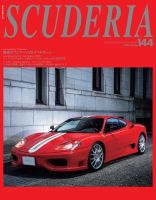 SCUDERIA（スクーデリア）の最新号【No.144 (発売日2024年03月28日