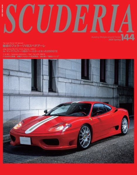 SCUDERIA（スクーデリア） No.144 (発売日2024年03月28日) 表紙