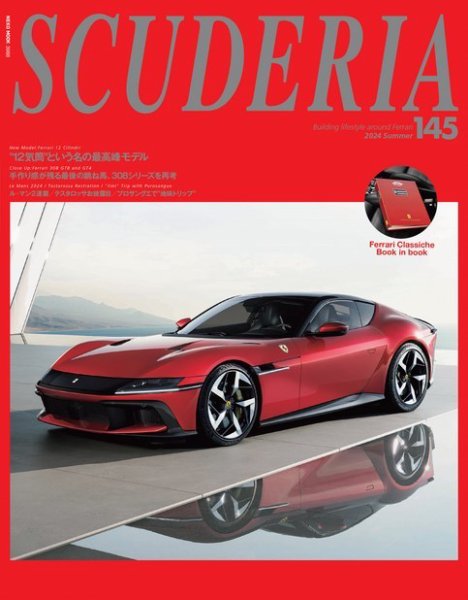 SCUDERIA（スクーデリア） No.145 (発売日2024年07月02日) 表紙