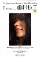 歯科技工 37巻11号 表紙