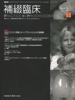 補綴臨床digital　and　international 42巻1号 表紙