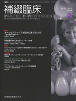補綴臨床digital　and　international 42巻2号 表紙