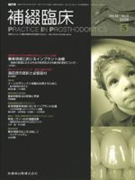 補綴臨床digital　and　international 42巻3号 表紙