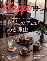 Kappo　仙台闊歩 2024年5月号 表紙