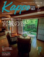 Kappo　仙台闊歩 2024年7月号 (発売日2024年06月05日) 表紙