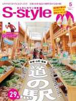 S-style せんだいタウン情報 2024年5月号 (発売日2024年04月25日) 表紙