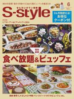 S-style せんだいタウン情報の最新号【2024年6月号 (発売日2024年05月 