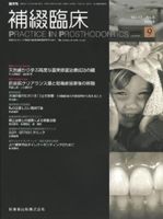 補綴臨床digital　and　international 42巻5号 表紙