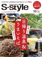 S-style せんだいタウン情報 2024年10月号 表紙