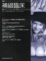 補綴臨床digital　and　international 42巻6号 表紙