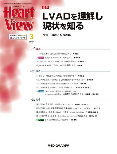 Heart View（ハートビュー） 2024年3月号 (発売日2024年02月09日