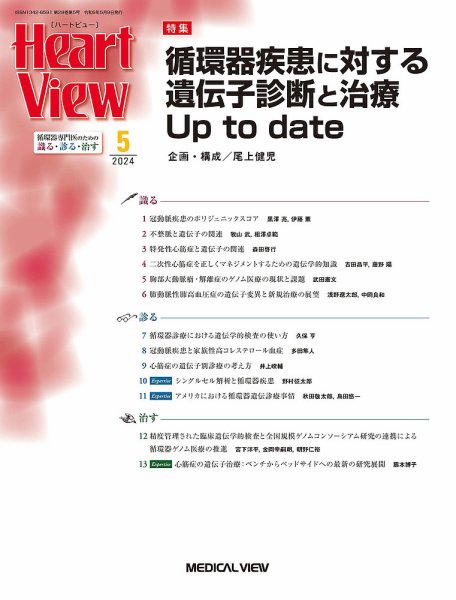 Heart View（ハートビュー） 2024年5月号 (発売日2024年04月10日) 表紙