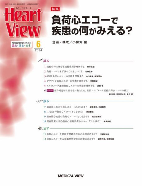 Heart View（ハートビュー） 2024年6月号 (発売日2024年05月10日) 表紙