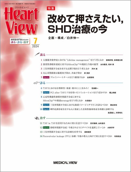 Heart View（ハートビュー） 2024年7月号 (発売日2024年06月11日) 表紙