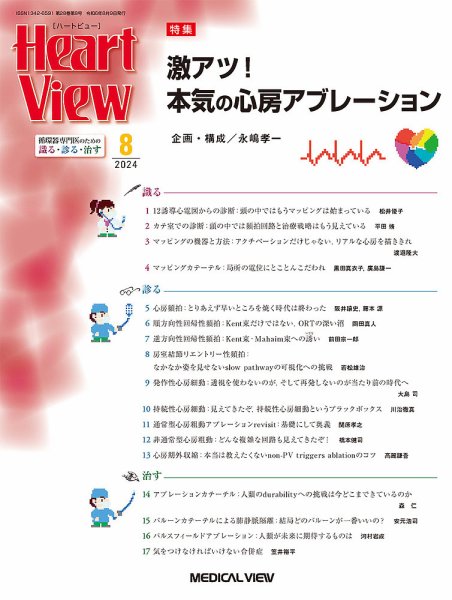 Heart View（ハートビュー） 2024年8月号 (発売日2024年07月12日) 表紙