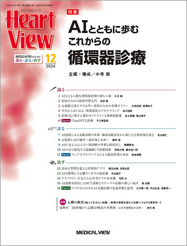 Heart View（ハートビュー）の最新号【2024年12月号 (発売日2024年11月09日)】| 雑誌/定期購読の予約はFujisan