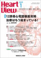Heart View（ハートビュー） 2025年1月号 表紙