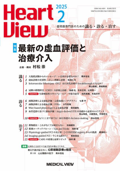 Heart View（ハートビュー） 2025年2月号 (発売日2025年01月10日) 表紙