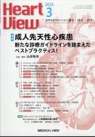 Heart View（ハートビュー） 2025年3月号 (発売日2025年02月12日) 表紙
