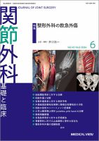 関節外科のバックナンバー | 雑誌/定期購読の予約はFujisan