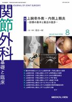 関節外科 2024年8月号 (発売日2024年07月19日) 表紙