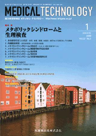 Medical Technology（メディカルテクノロジー） 37巻1号 (発売日2008年12月31日) 表紙
