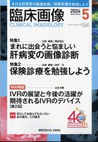 臨床画像のバックナンバー | 雑誌/定期購読の予約はFujisan