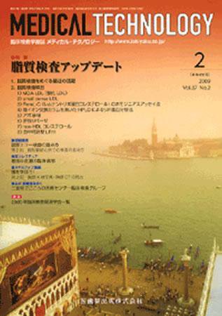 Medical Technology（メディカルテクノロジー） 37巻2号 (発売日2009年01月31日) 表紙