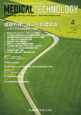 Medical Technology（メディカルテクノロジー） 37巻4号 (発売日2009年03月31日) 表紙